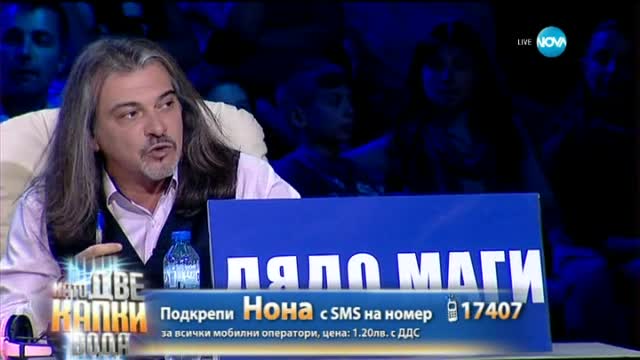 Нона Йотова като Шаде Аду - Като две капки вода - 27.04.2015 г.
