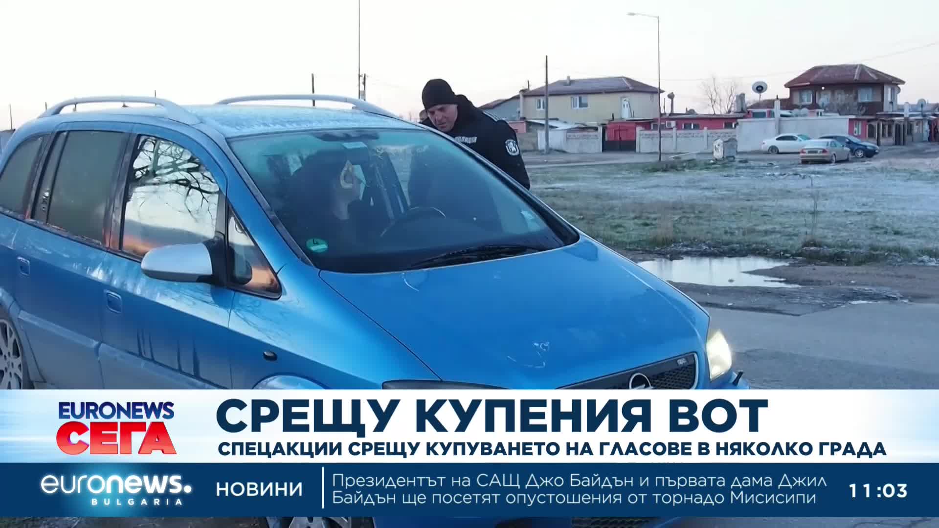 Спецакции срещу купуването на гласове в няколко града
