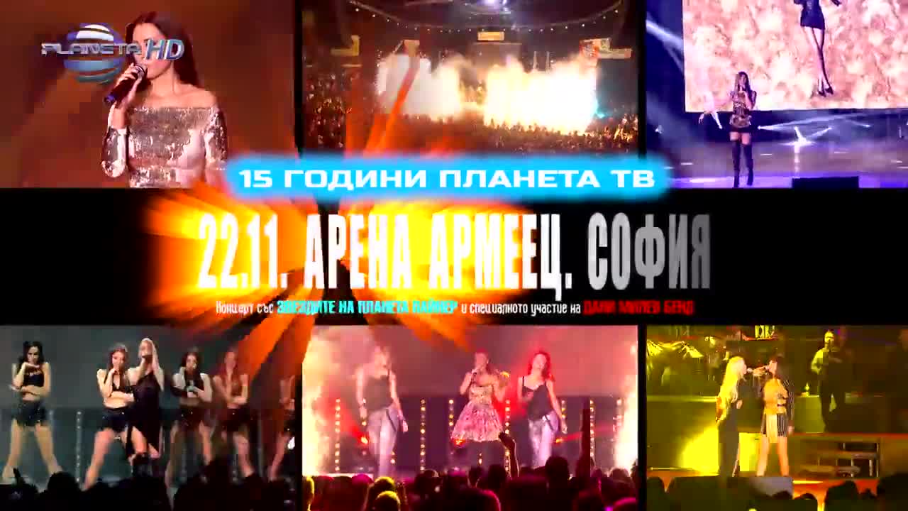 15 години Планета ТВ-Арена Армеец, спот 2 за концерта на 22.11.2016