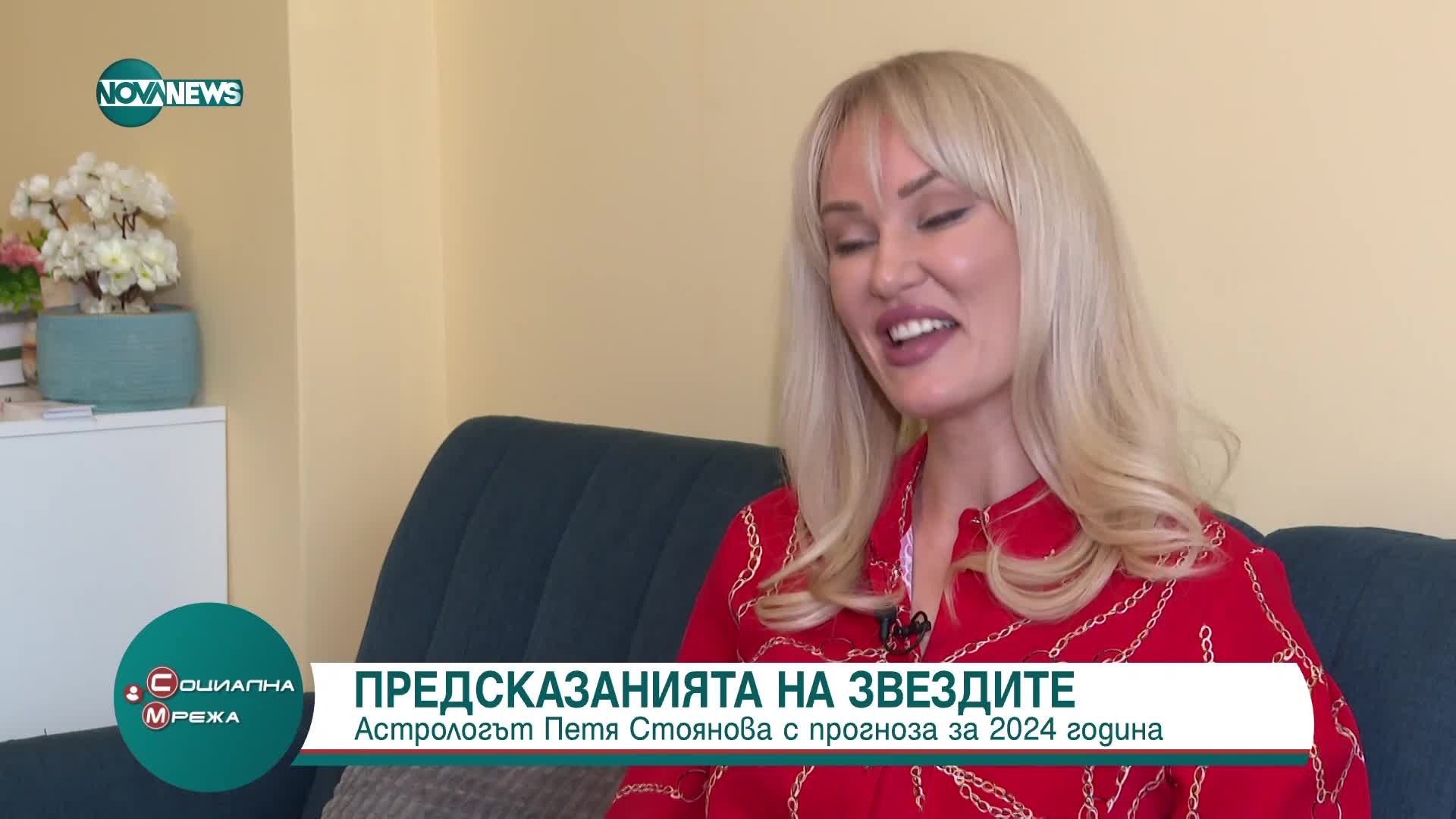 Предсказанията на звездите за 2024 година