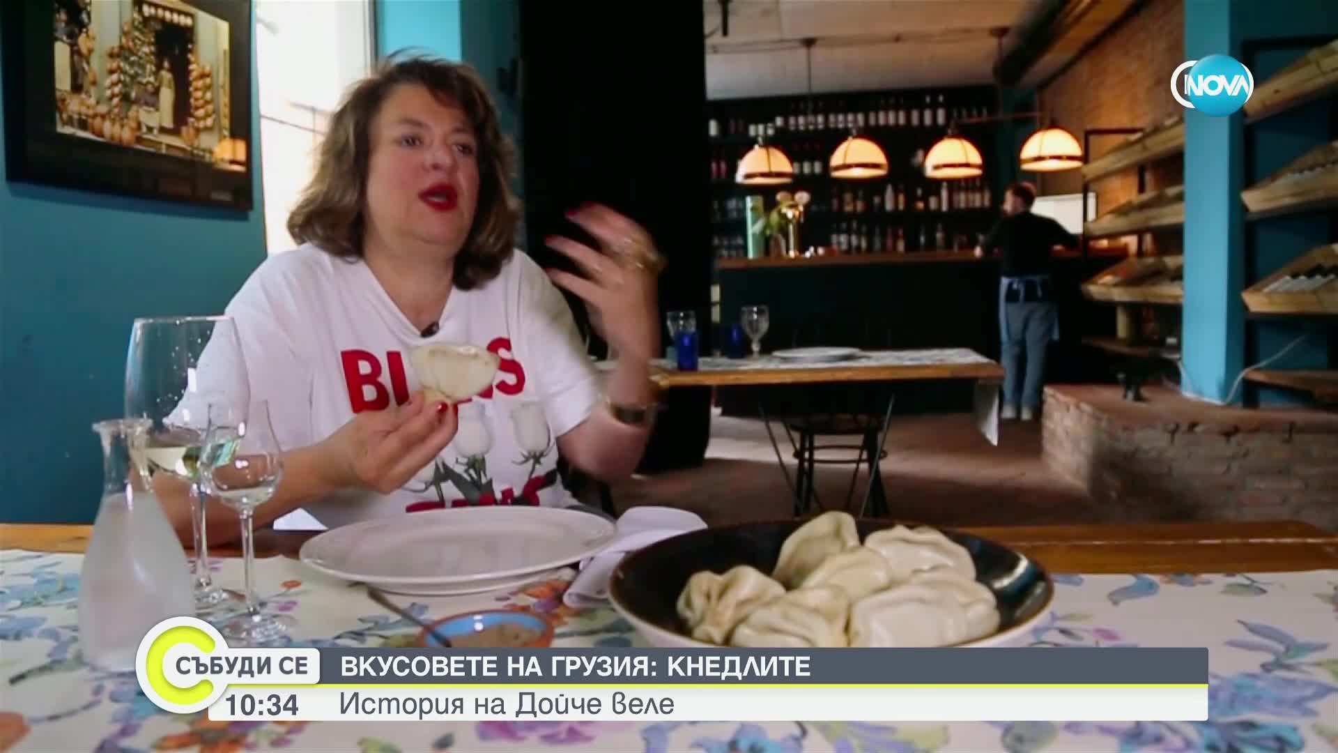 „Дойче Веле”: Каква е тайната на грузинските кнедли