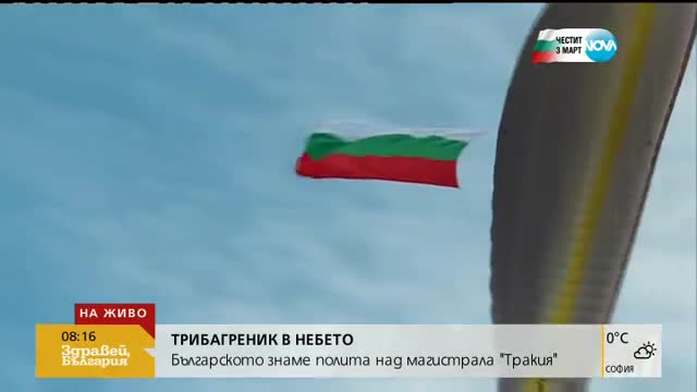 Българското знаме полетя над АМ "Тракия"