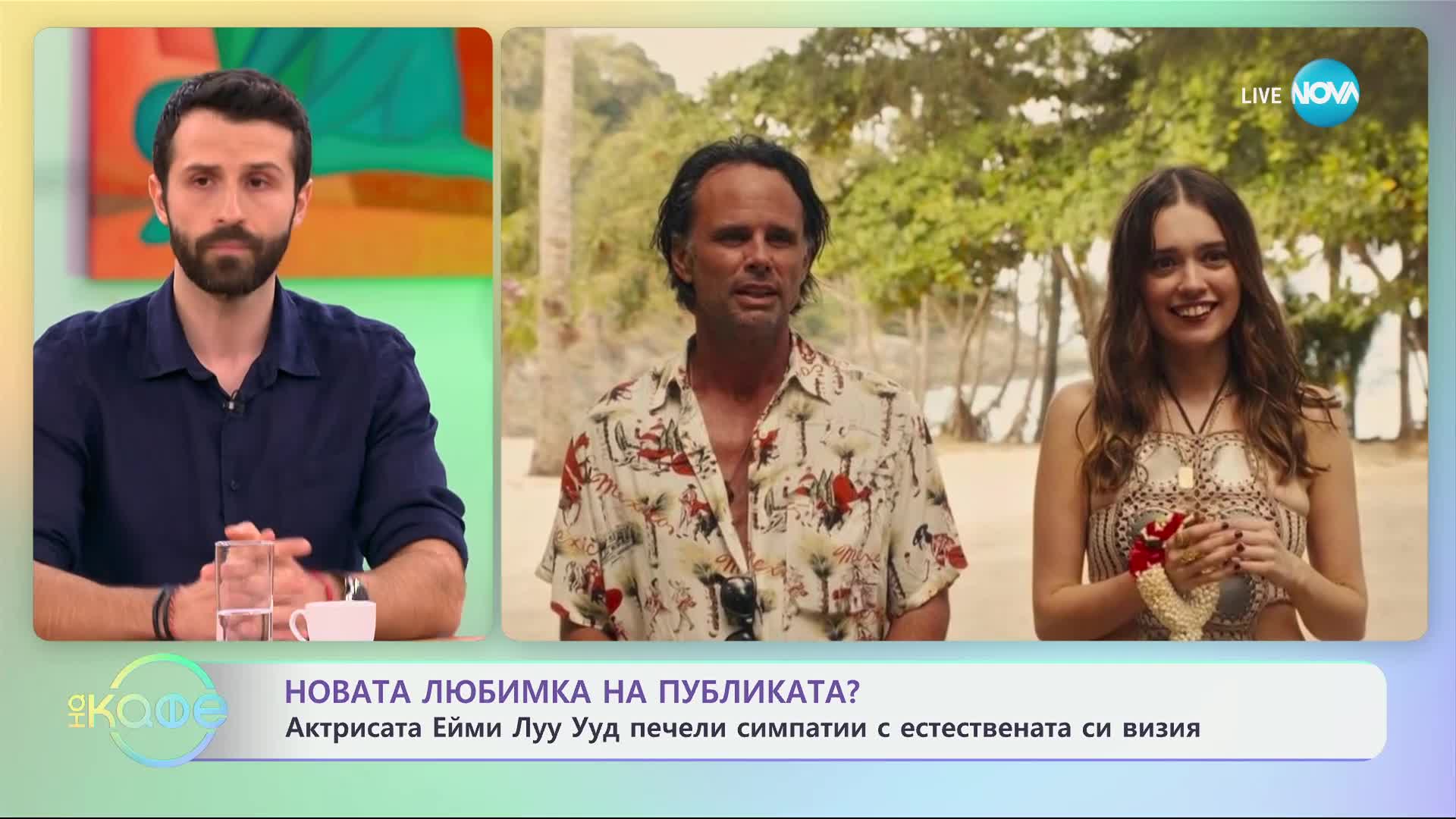 Актрисата Ейми Луу Ууд печели симпатии с естествената си визия - „На кафе“ (10.03.2025)