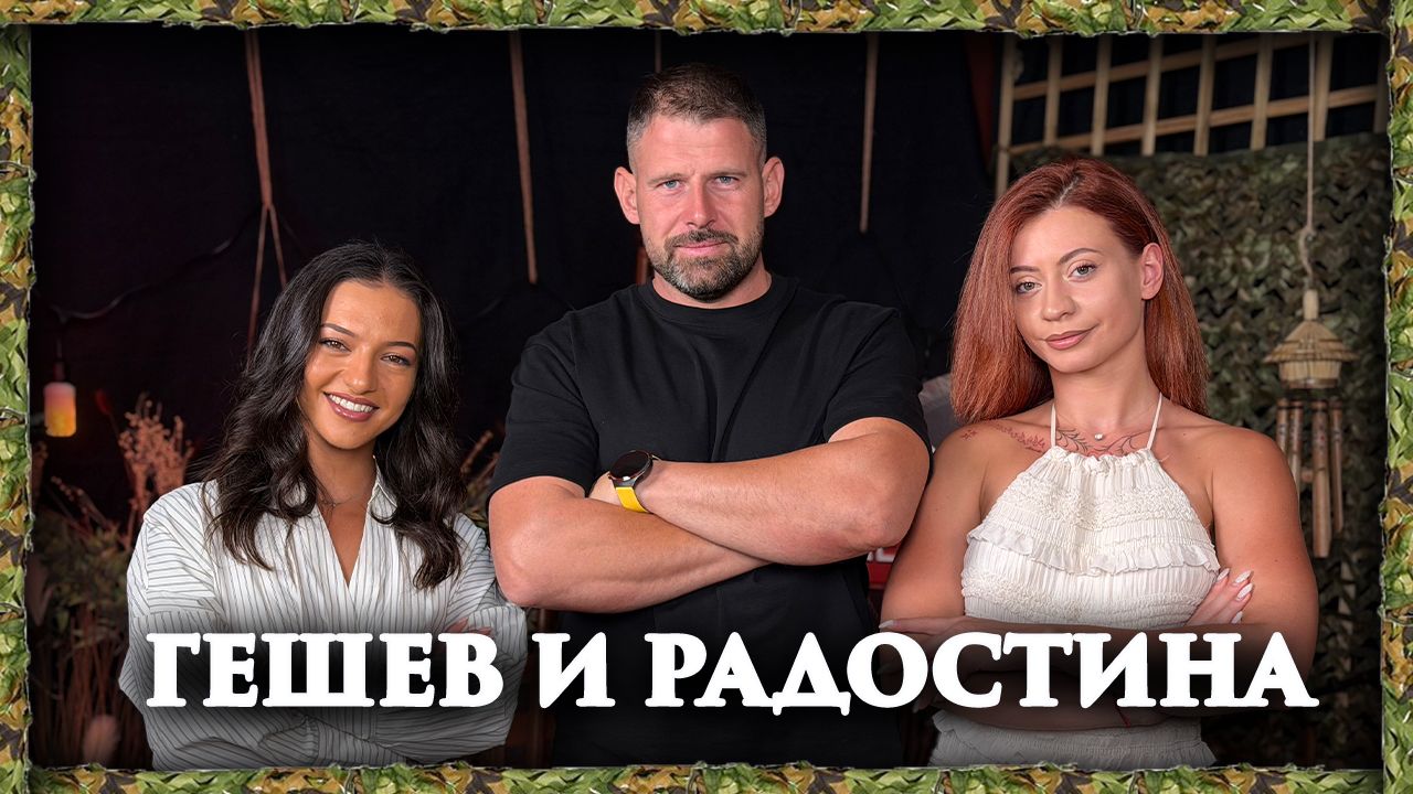Гешев и Радостина: Можехме да стигнем до финал | След Игрите Podcast