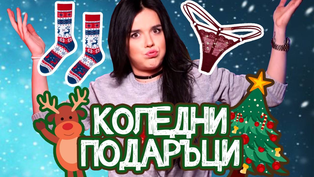 Най-яките подаръци за гаджето! С какво да го изненадаш?