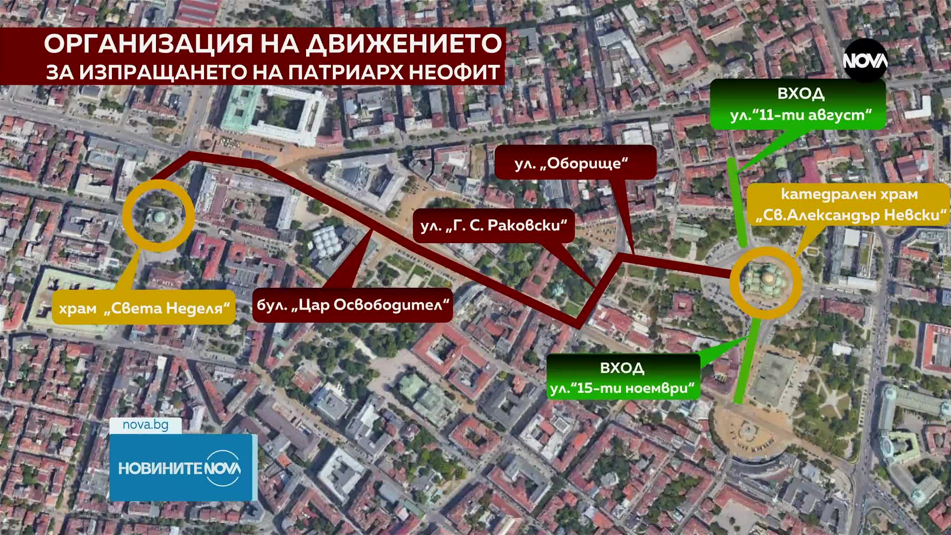 Затварят улици в София за погребението на патриарха