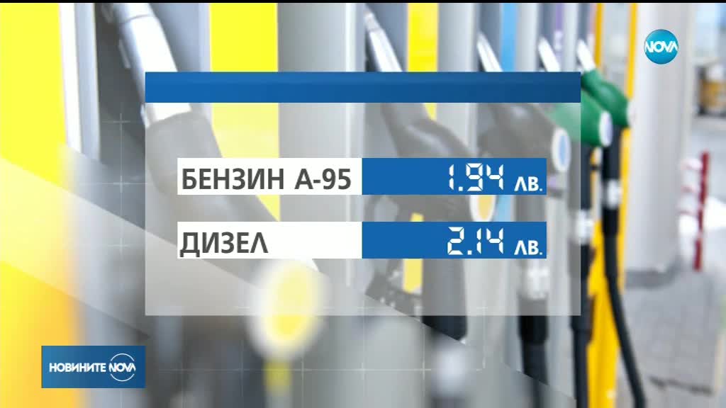 Цените на горивата с нова стъпка надолу