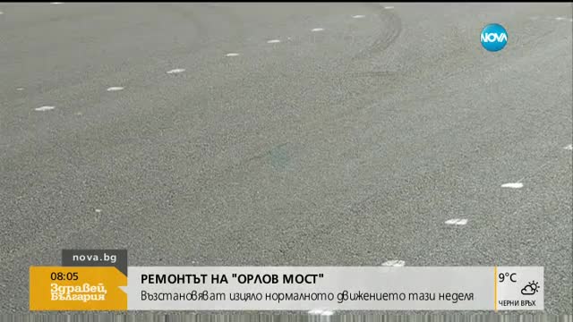 Пускат движението на Орлов мост в неделя