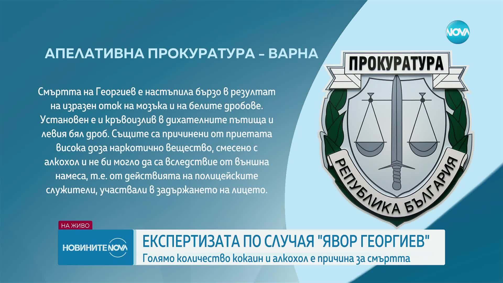 Тройната експертиза: Остра кокаинова интоксикация е причината за смъртта на Явор Георгиев