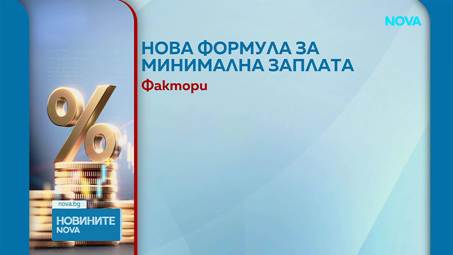 Правителството и социалните партньори договориха критериите за изчисляване на минималната работна заплата за 2027 г.