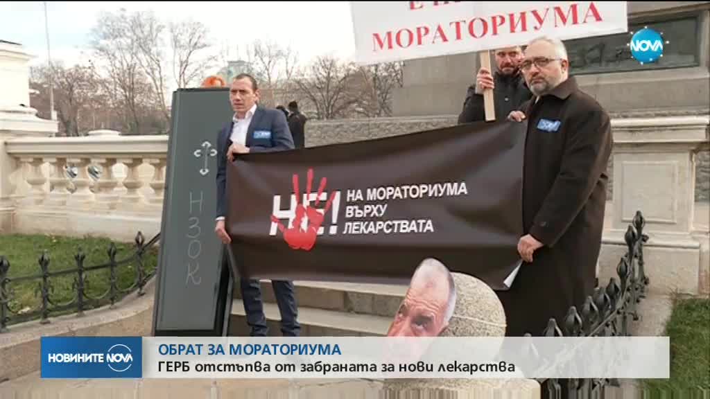 Мораториумът върху лекарствата може да падне