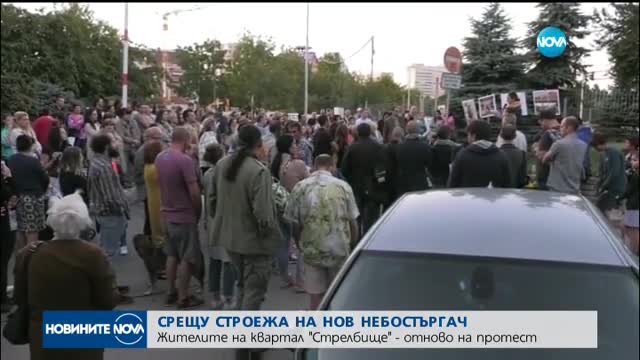 Нов протест срещу небостъргач в София