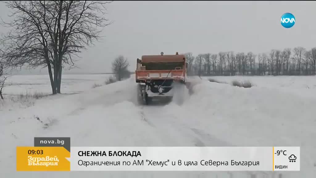 Пътната обстановка в страната остава усложнена