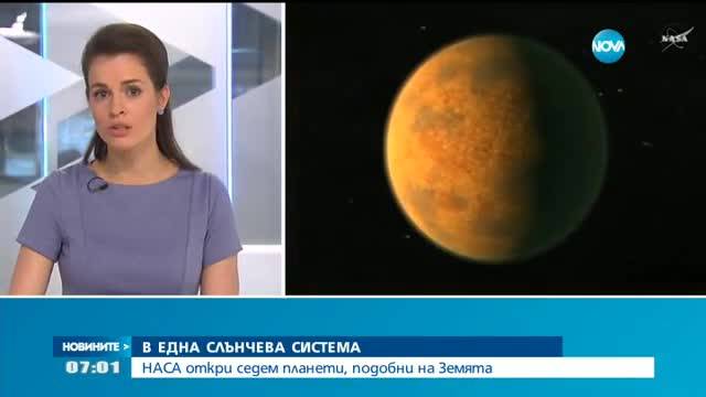 НАСА откри седем планети, подобни на Земята