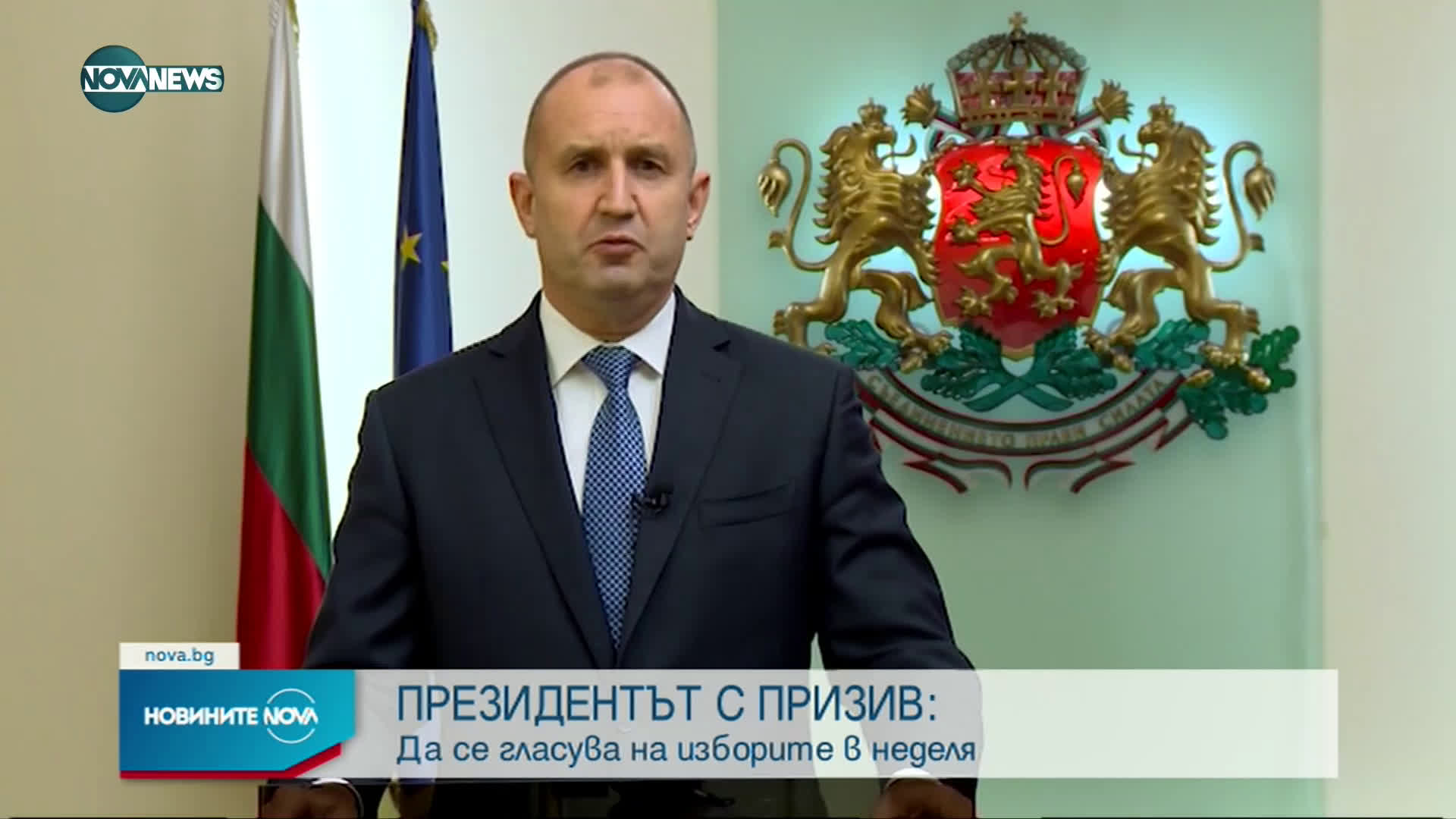 Президентът Румен Радев призова българите да гласуват