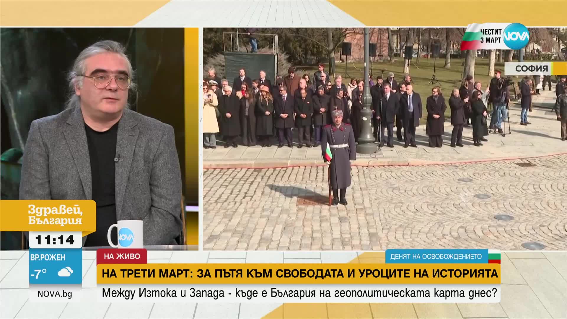 Между Изтока и Запада - къде е България на геополитическата карта днес