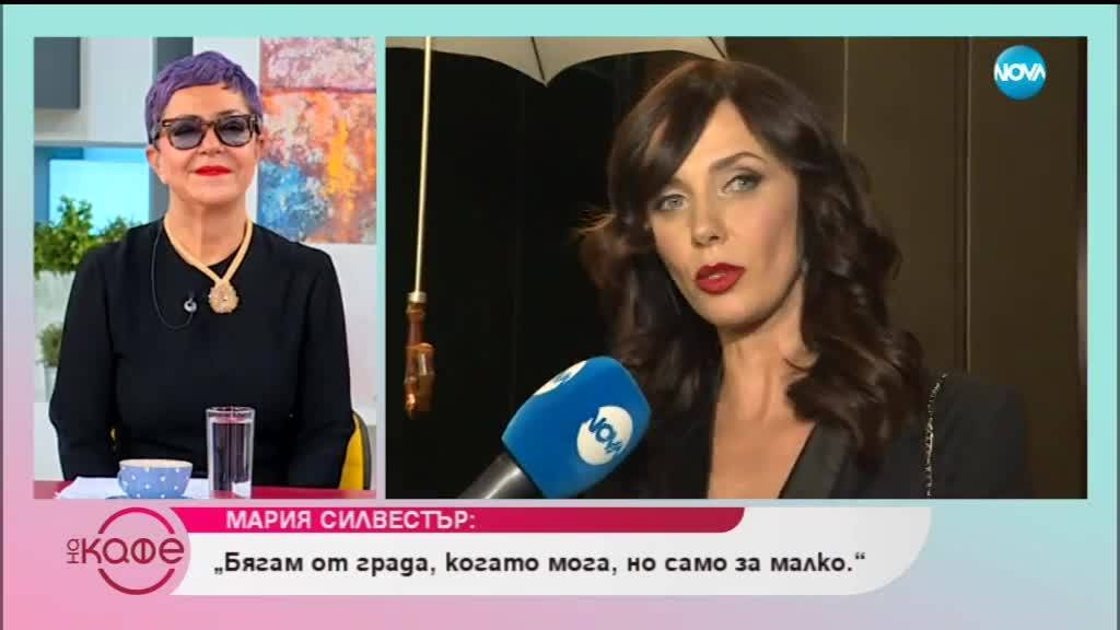Кои са местата в града, които карат Мария Силвестър да се чувства сякаш е извън него