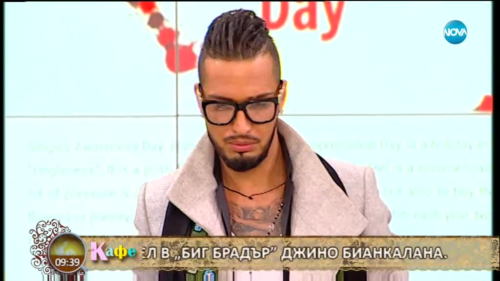 Гост на Гала и Стефан е Джино Бианкалана - „На кафе” (15.02.2018)