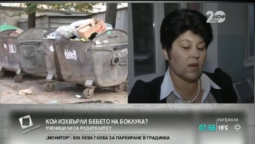 Приеха в болница предполагаемата майка на оставеното в боклука бебе