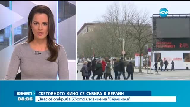 Започва 67-омото издание на „Берлинале”