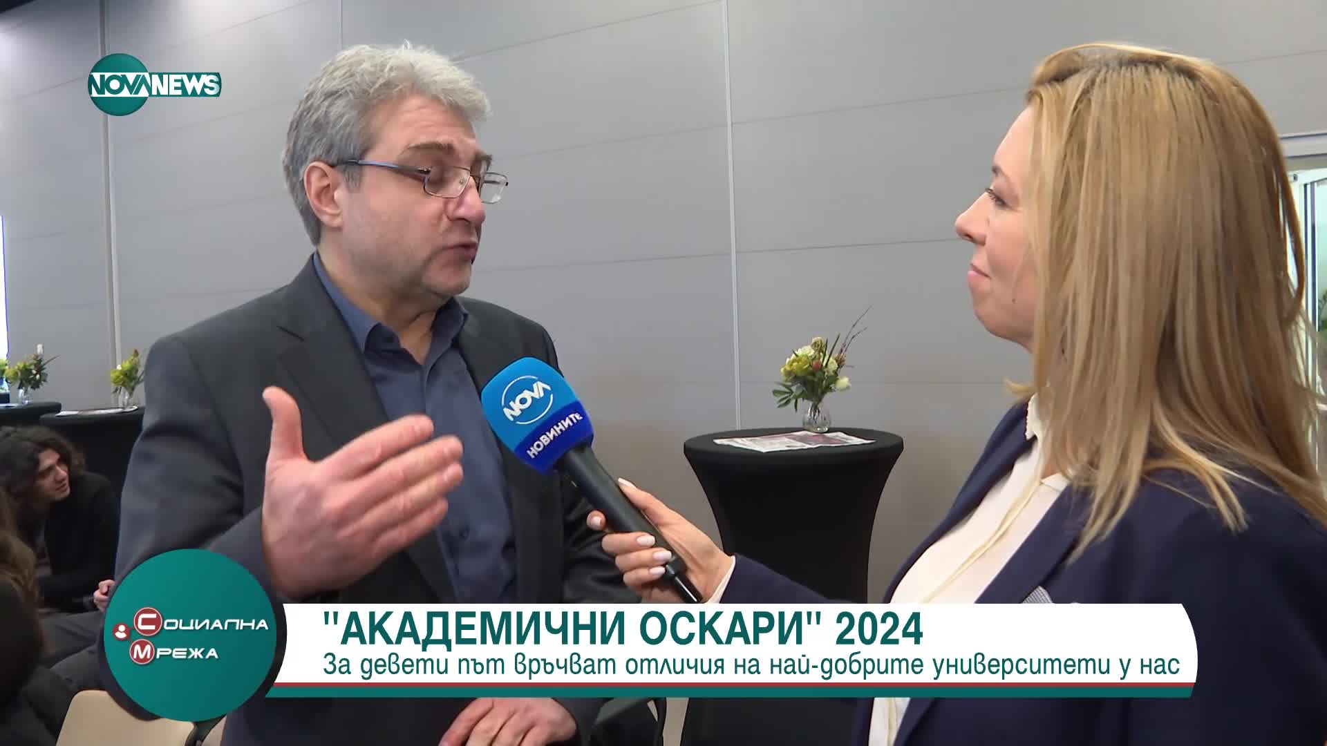 За девети път раздадоха „Академичните оскари”