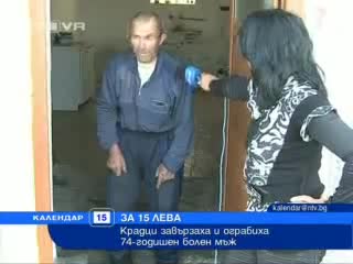 Внук преби дядо си 