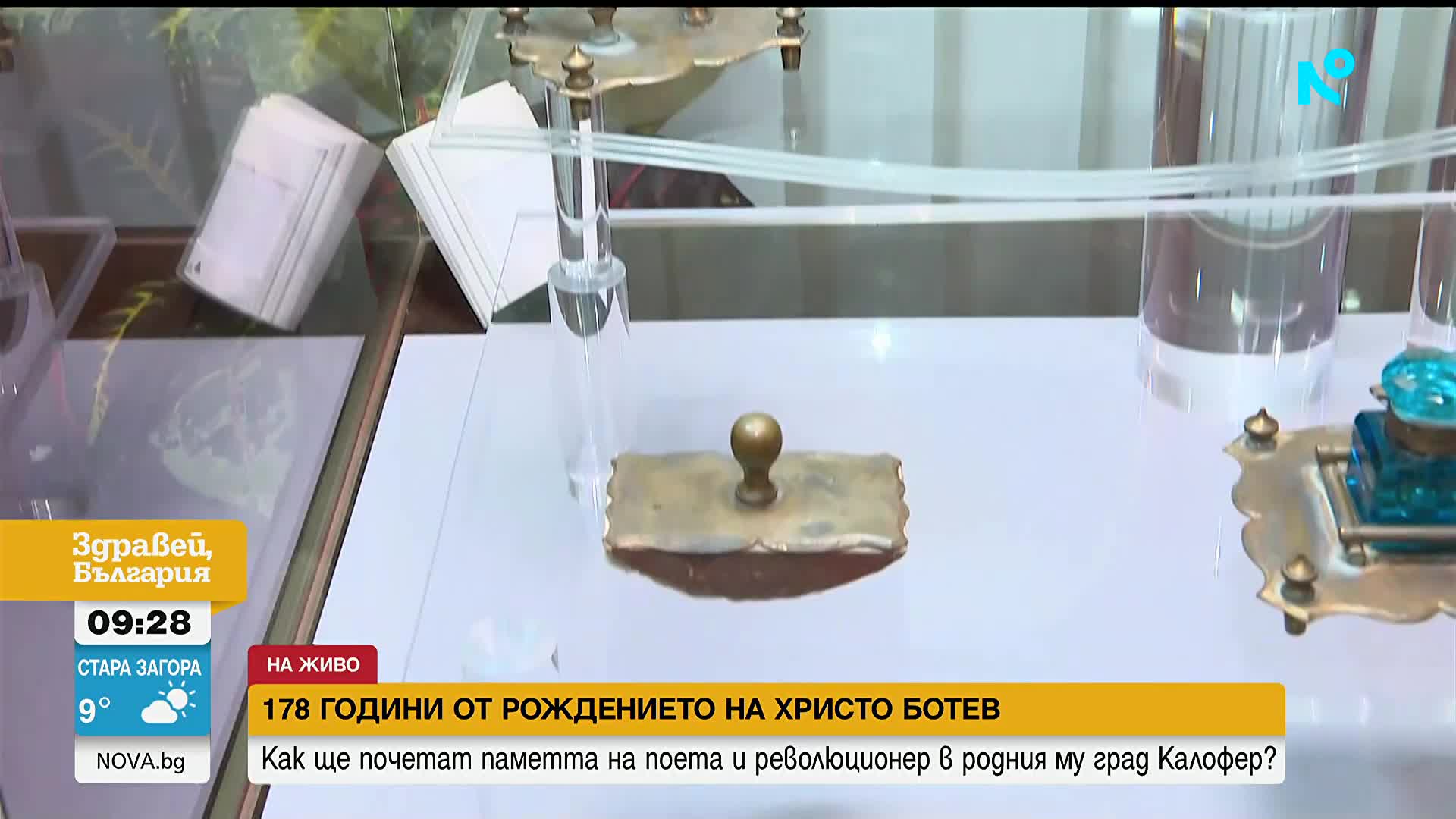 178 години от рождението на Христо Ботев - поетът революционер, превърнал и думите в оръжия