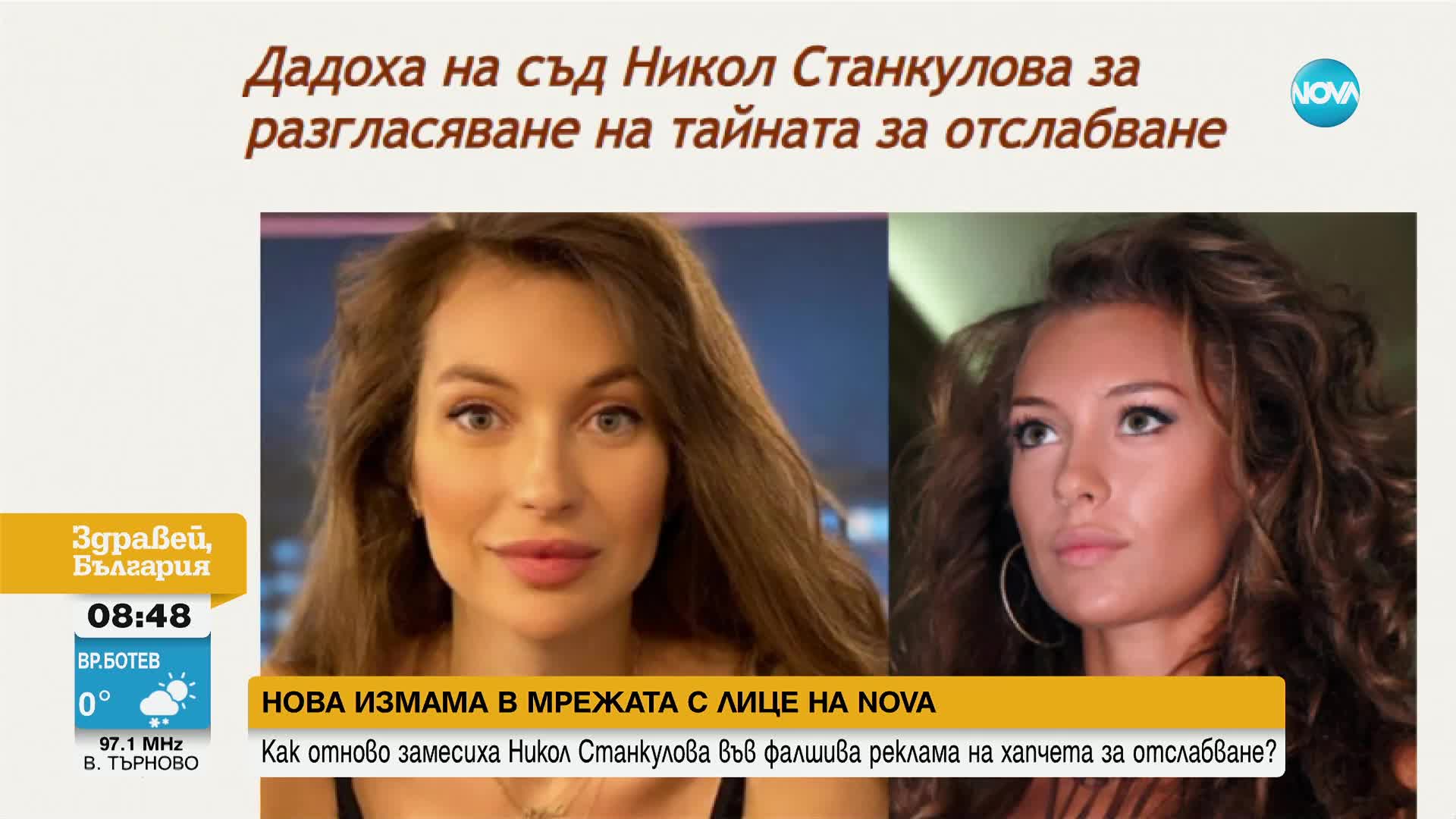 Отново замесиха Никол Станкулова във фалшива реклама на хапчета за отслабване