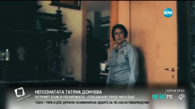 В спалнята на Татяна Дончева