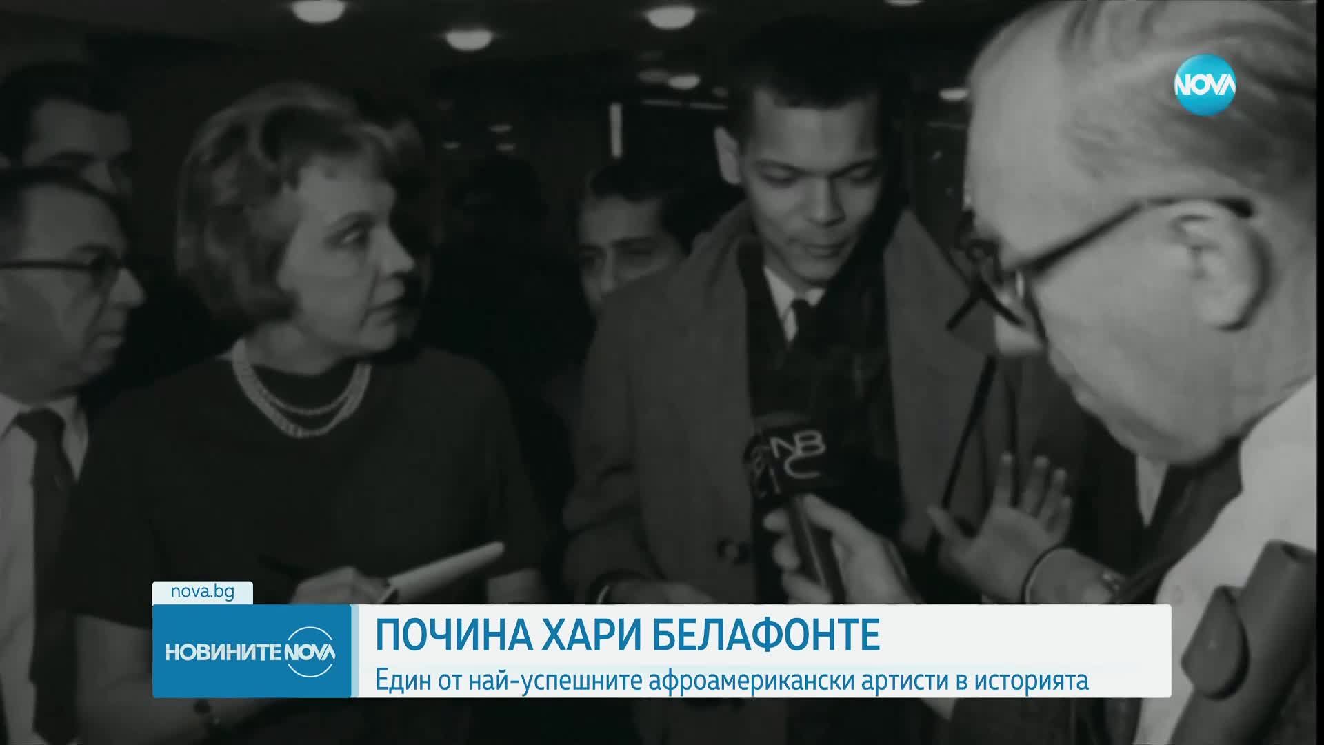 Отиде си певецът с бунтарско сърце Хари Белафонте