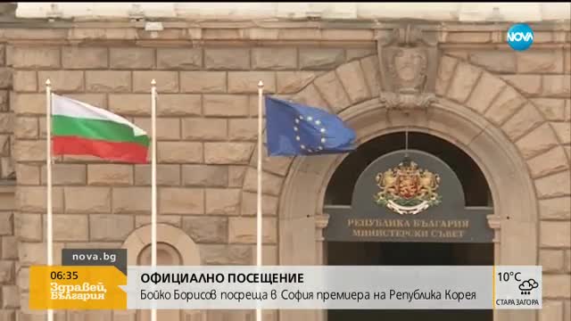 Бойко Борисов посреща в София премиера на Република Корея