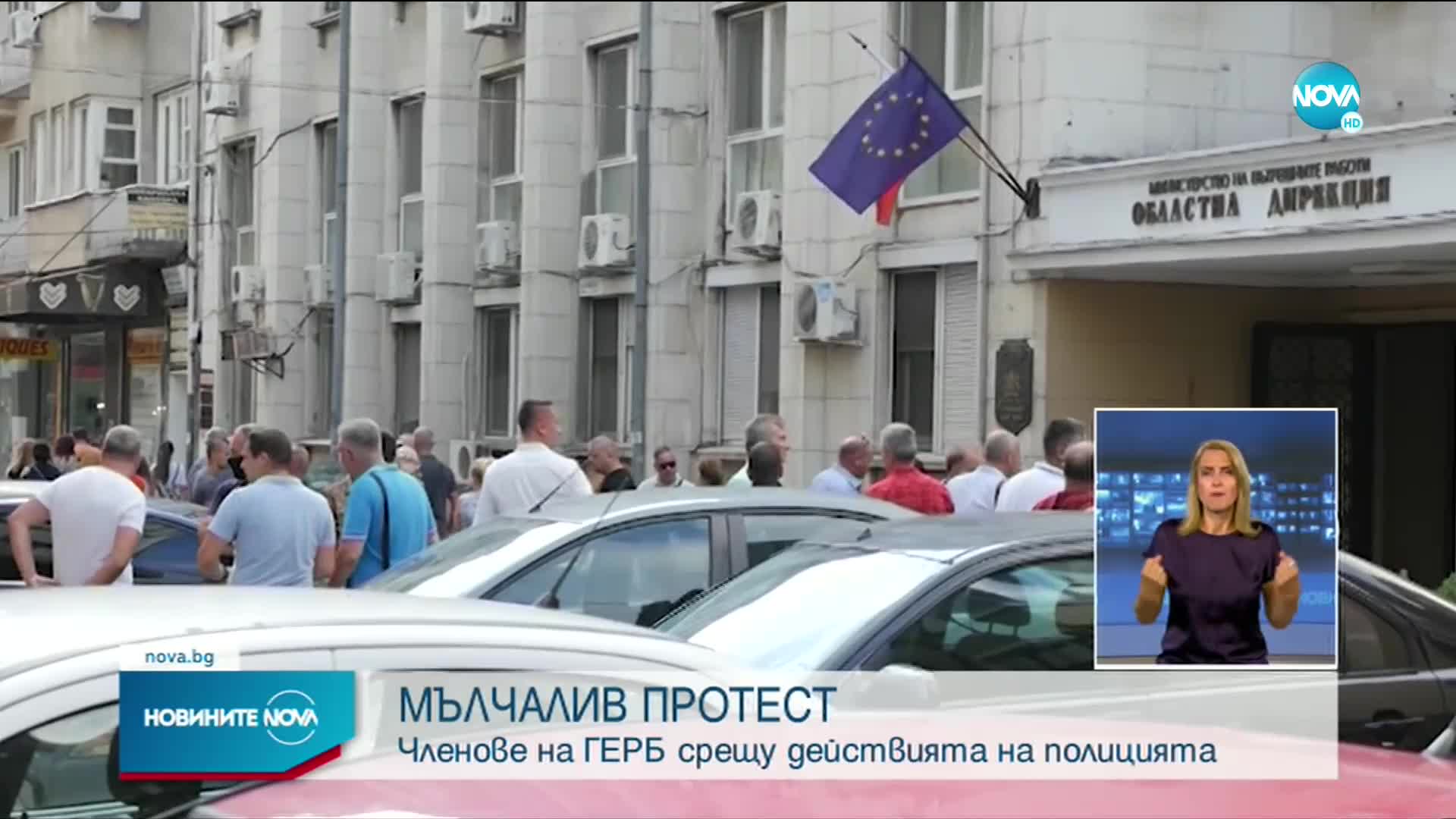 Симпатизанти и членове на ГЕРБ излязоха на мълчалив протест