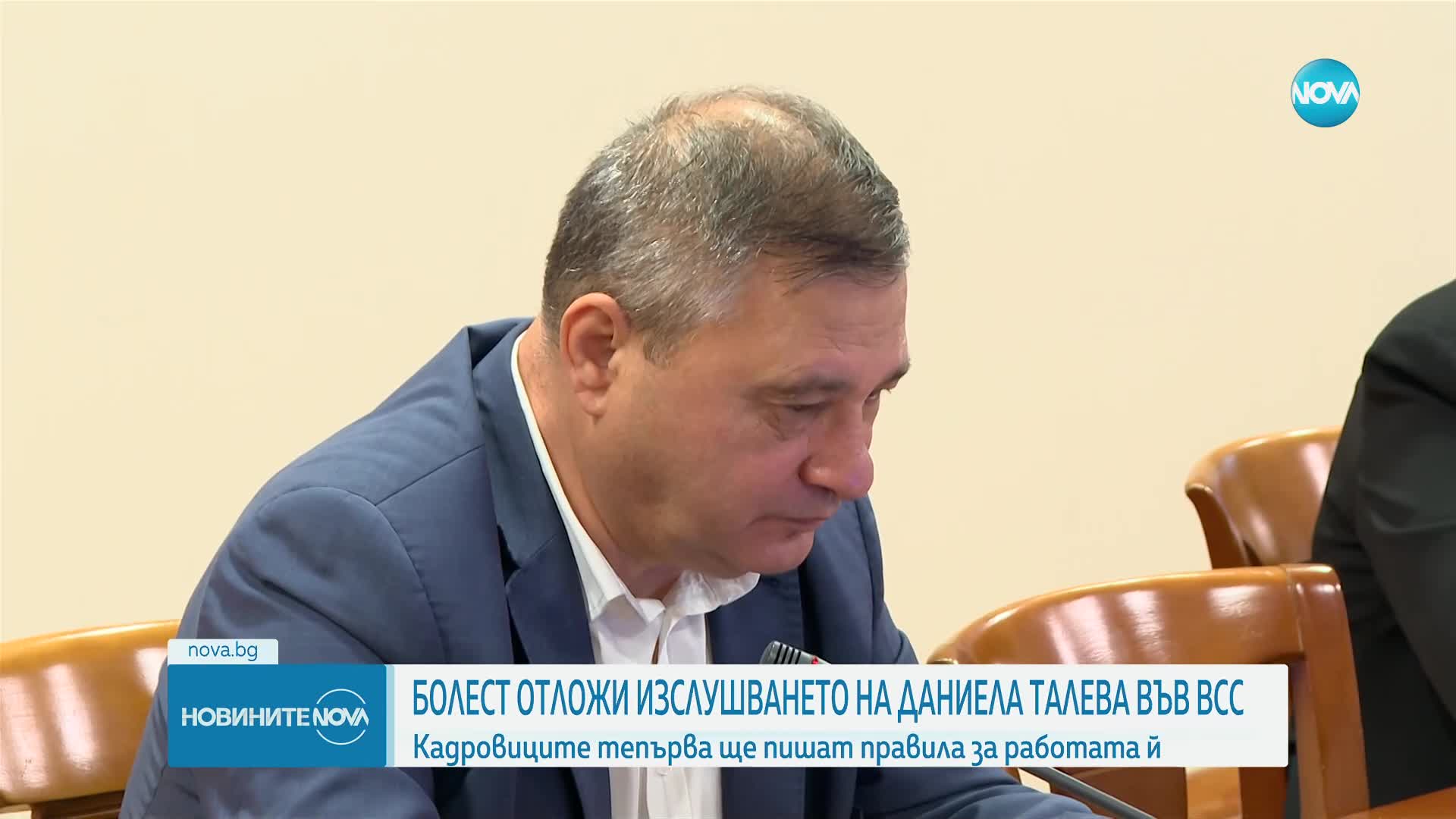 Болест отложи изслушването на Даниела Талева във ВСС