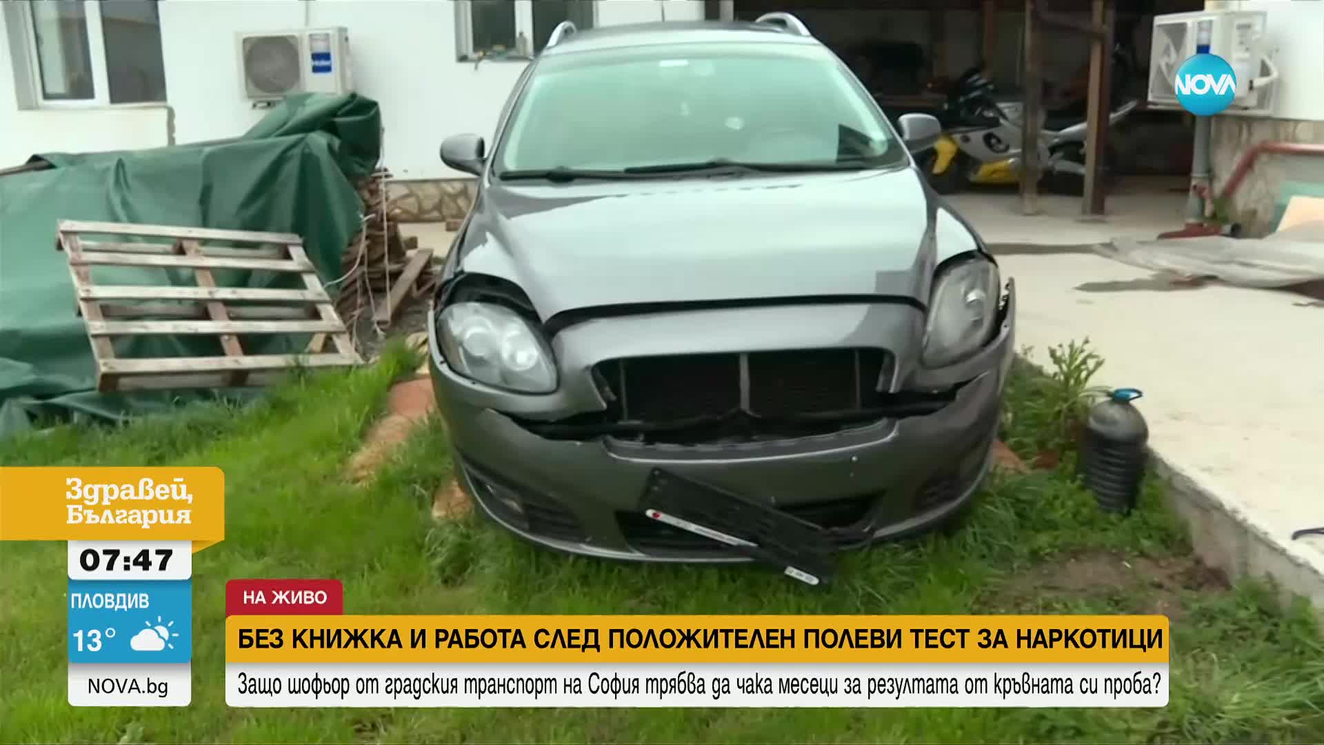 Пореден случай на шофьор, загубил книжката си след положителен полеви тест за наркотици