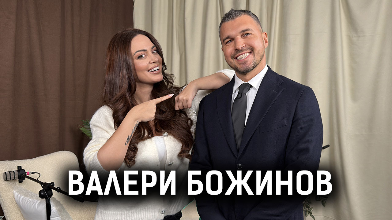 Валери Божинов: Човекът зад заглавията! За грешките, уроците, футбола и любовта