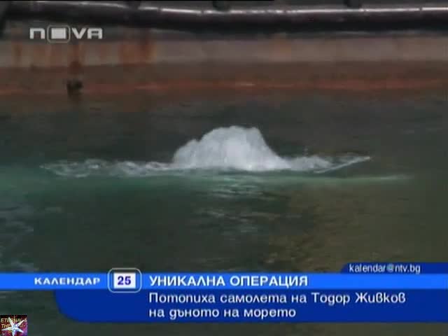 Самолета на Тодор Живков потопен, Календар Нова Тв