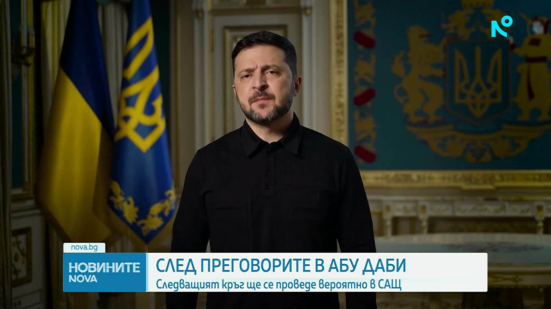 След преговорите в ОАЕ: Украйна и Русия вероятно ще продължат със среща в САЩ