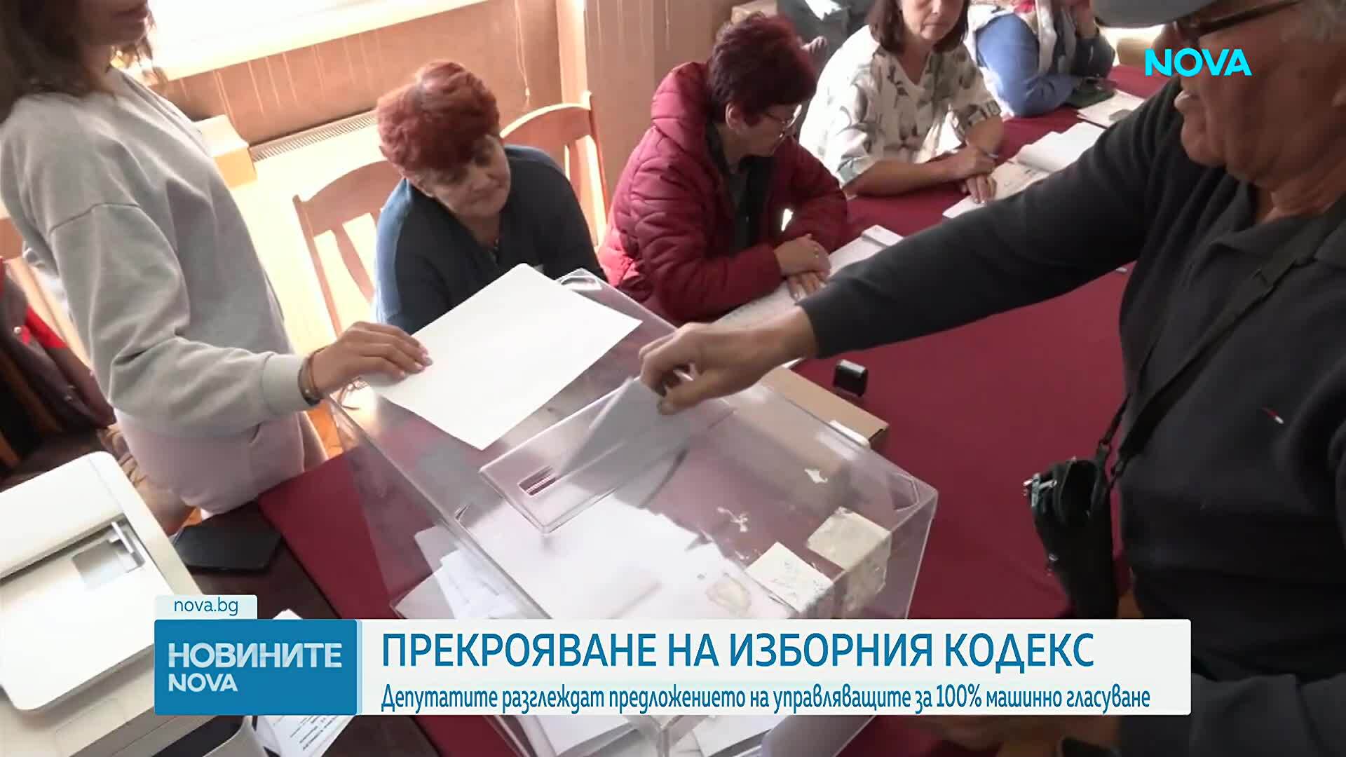 Машинният вот отново на дневен ред: Депутатите обсъждат промените в Изборния кодекс