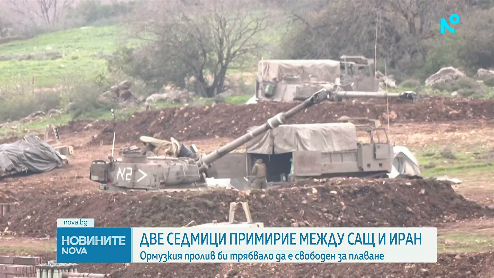 Две седмици примирие между САЩ и Иран