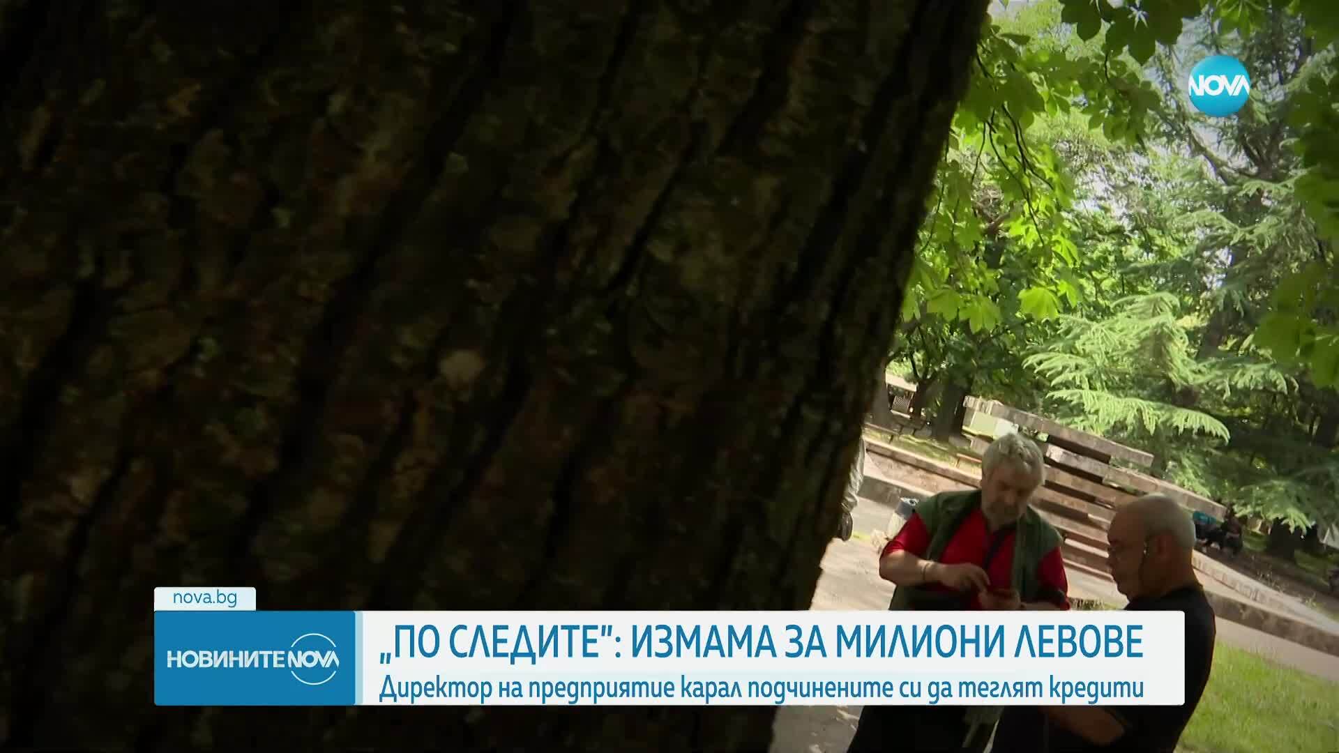 „По следите”: Бивш директор на предприятие към НЕК завлече подчинените си с милиони