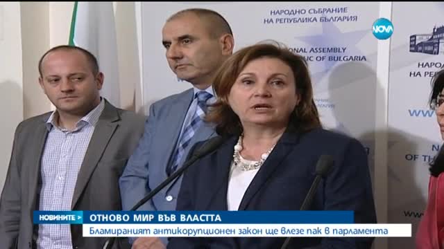 Бламираният антикорупционен закон ще влезе пак в парламента