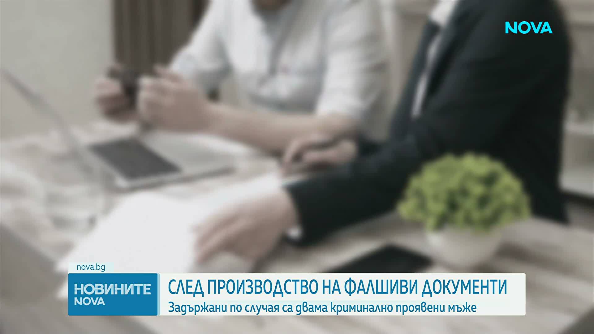 Арести за производство на фалшиви документи и пари