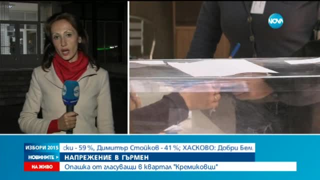 Висока избирателна активност в кв. "Кремиковци" в Гърмен