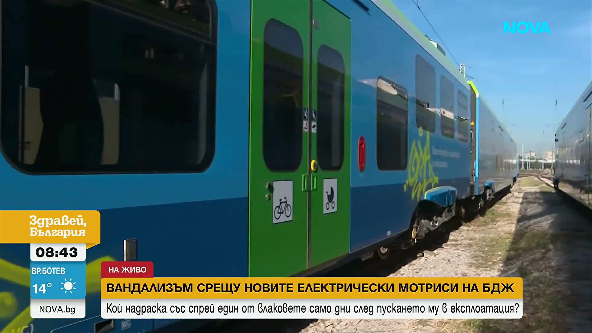 Извадиха от експлоатация новата мотриса, надраскана с графити, на гарата в Благоевград