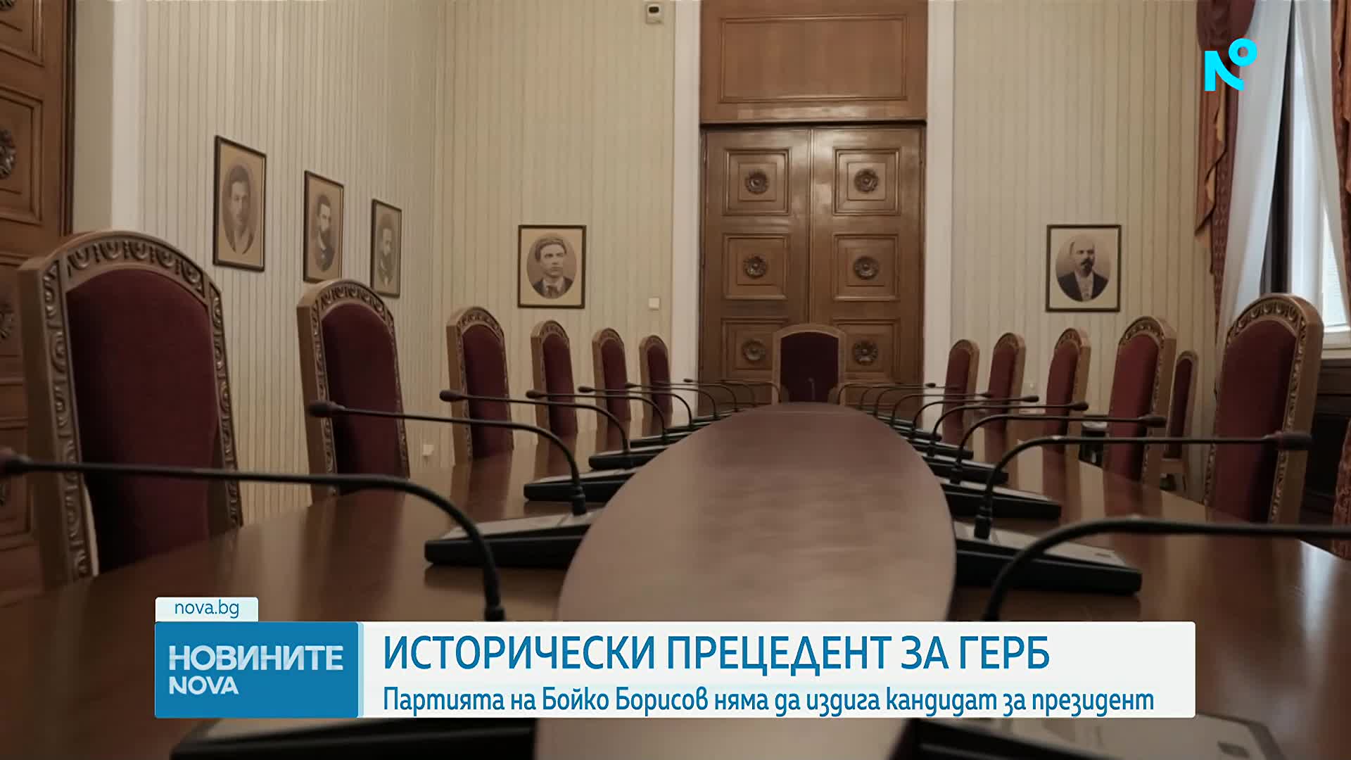 ГЕРБ остава без кандидат за президент: Към кого ще се насочат гласовете на партията?