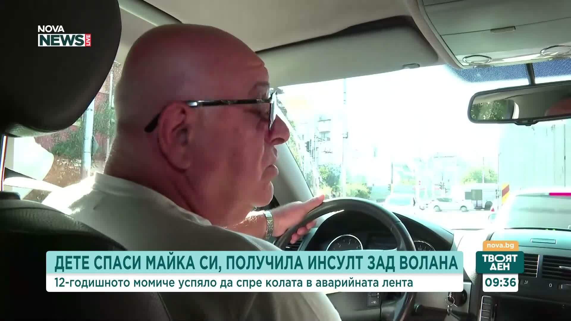 Как да реагира пасажер, ако на шофьора му прилошее по време на движени
