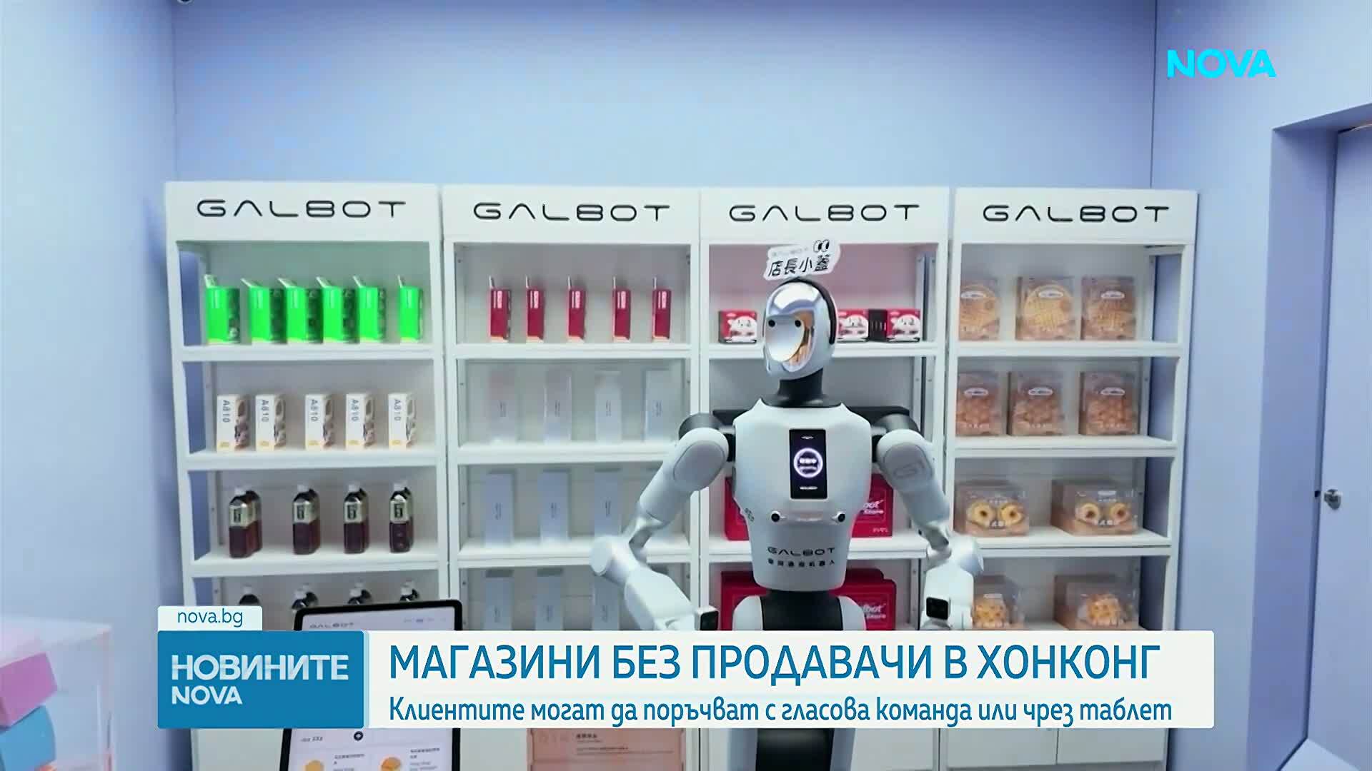Първите магазини без персонал в Хонконг вече се управляват изцяло от роботи