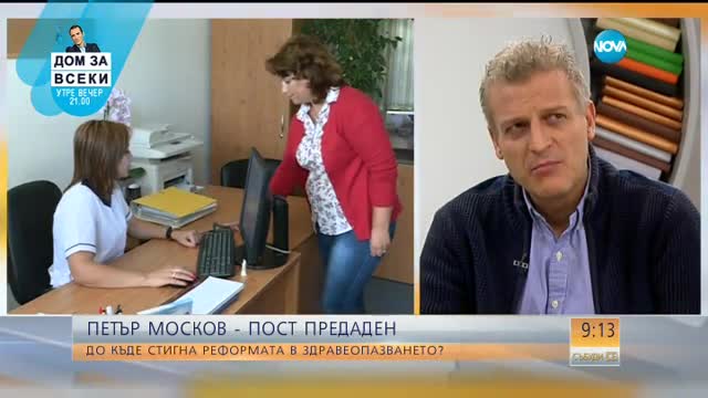 Москов: Мое задължение е да работа за кампанията на Реформаторския блок