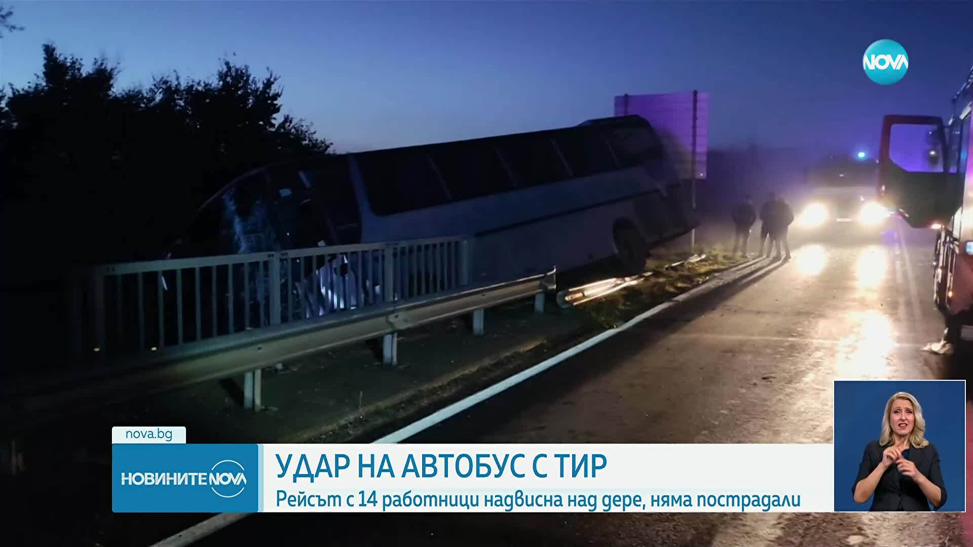 Автобус с работници надвисна над дере след удар с тир край Симеоновград