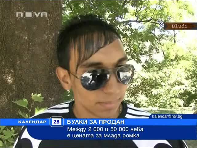 Булки за продан за по 50 хиляди лв. 
